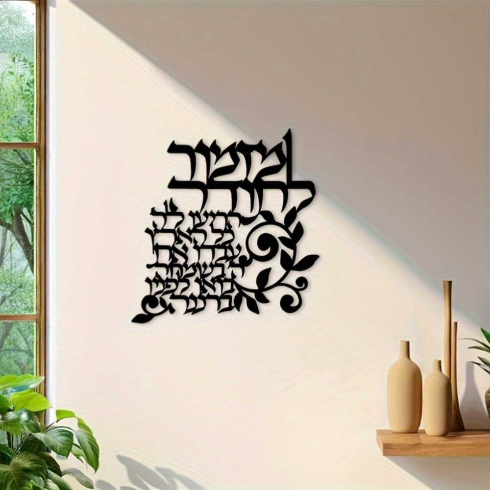 Art & Craft Paper Origami - CIFBUY Hebrew Metal Wall Art Jewish
