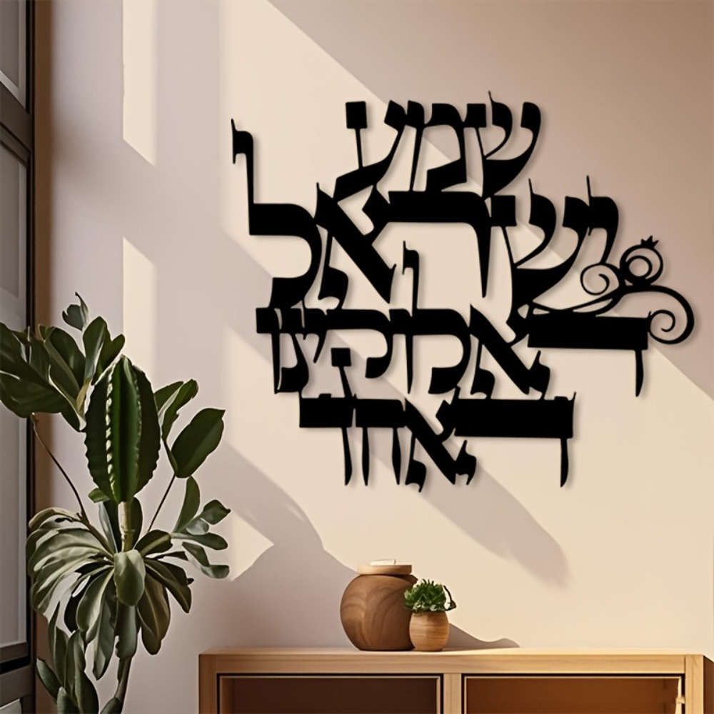 Art & Craft Paper Origami - CIFBUY Iron Wall Art Elegant Hebrew